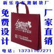 任縣無(wú)紡布袋廠