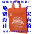 安新無(wú)紡布袋廠